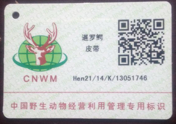 鳄鱼皮腰带合法销售证书