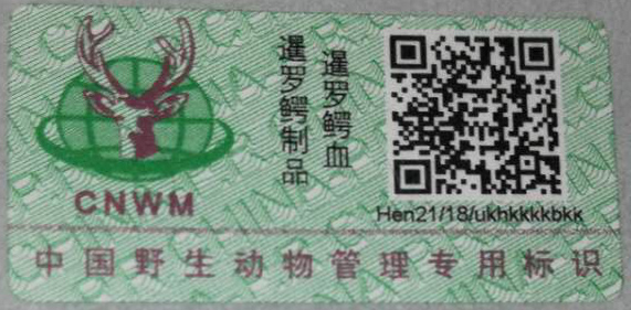 鳄鱼血合法销售证